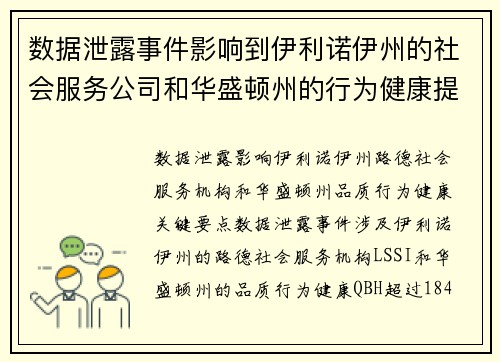 数据泄露事件影响到伊利诺伊州的社会服务公司和华盛顿州的行为健康提供者 媒体